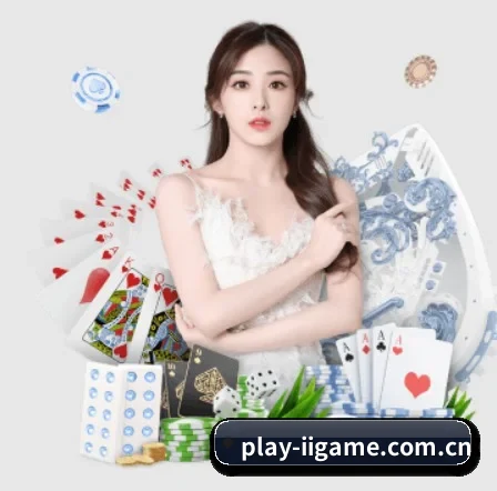 play-iigame.com.cn APP